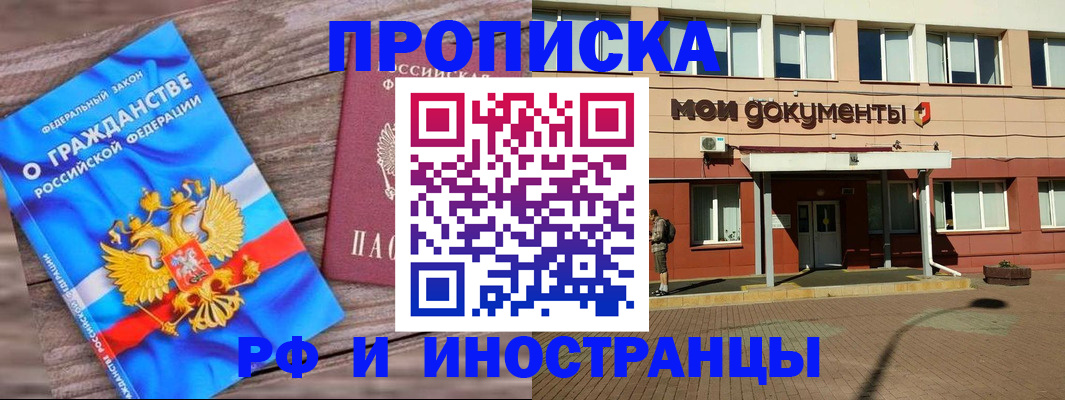 временная регистрация надежно в Зеленоградске