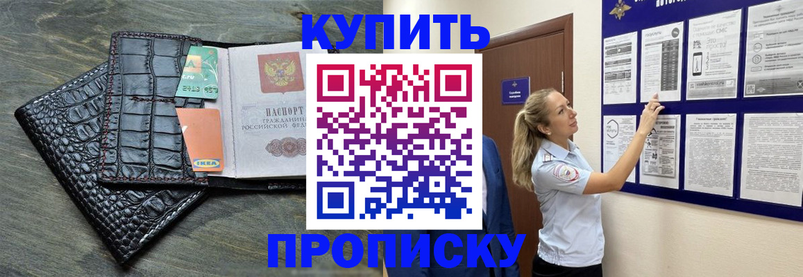 прописка штамп в Зеленоградске