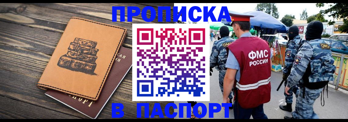 временная регистрация 2025 в Зеленоградске